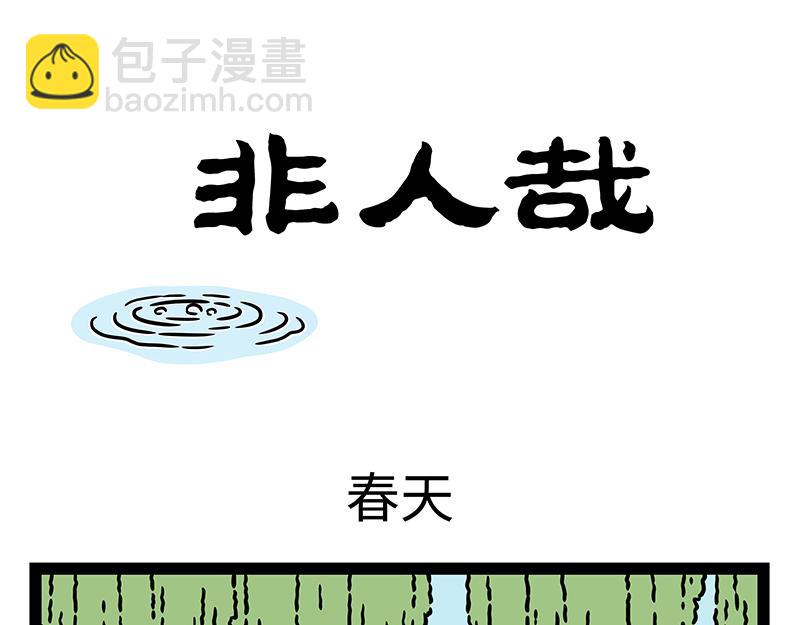 第437话 抢饭-第443话