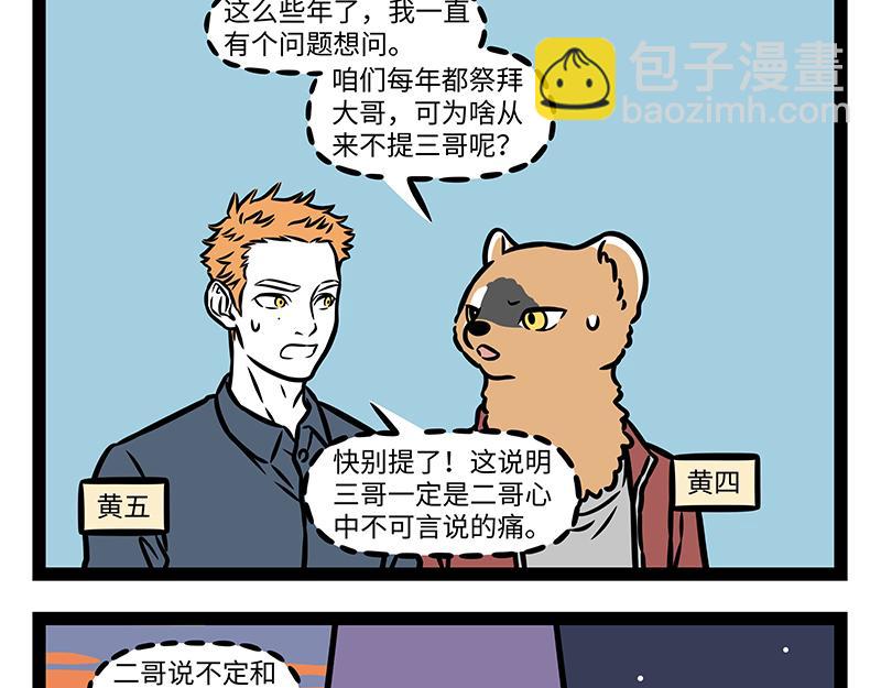 第439话 钓鱼-第445话