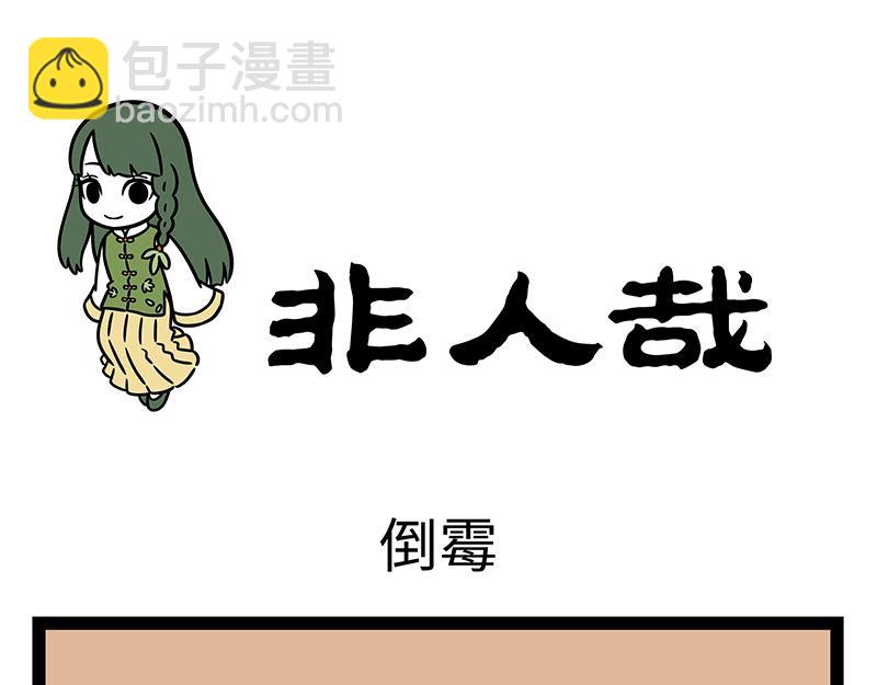 第441话 恋综-第447话