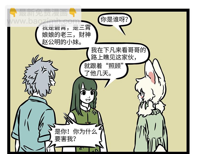 第441话 恋综-第447话