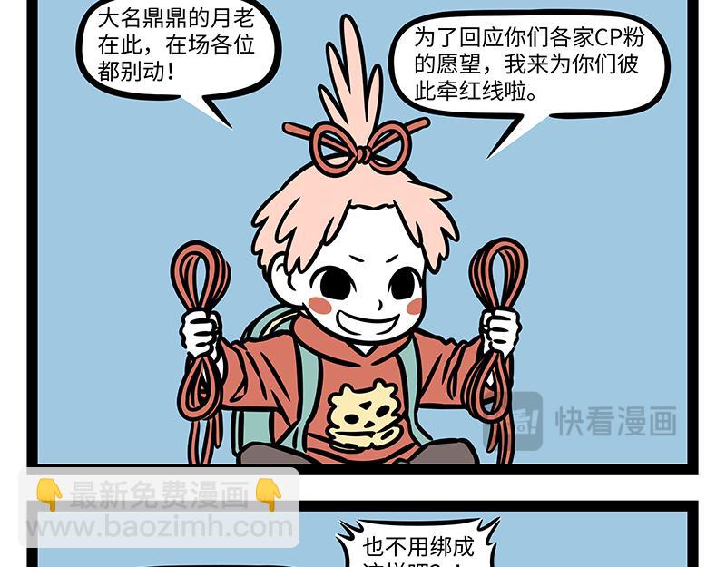 第441话 恋综-第447话
