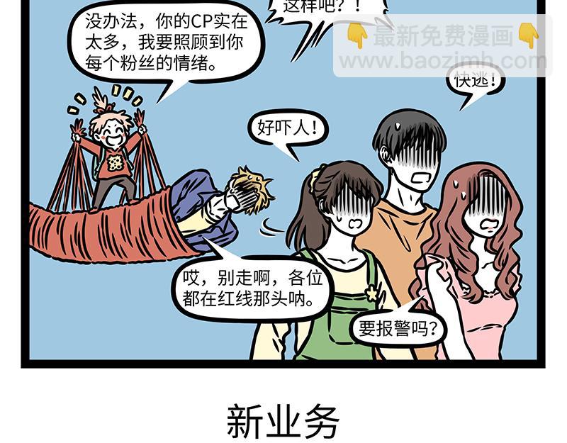 第441话 恋综-第447话