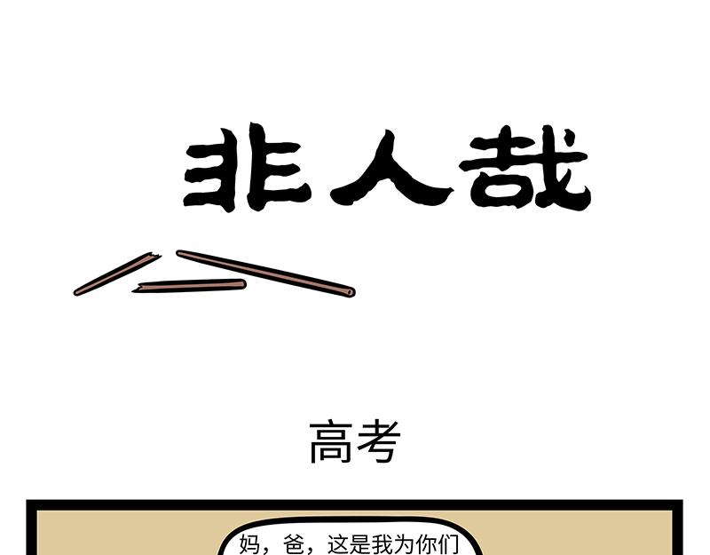 第443话 高考-第449话