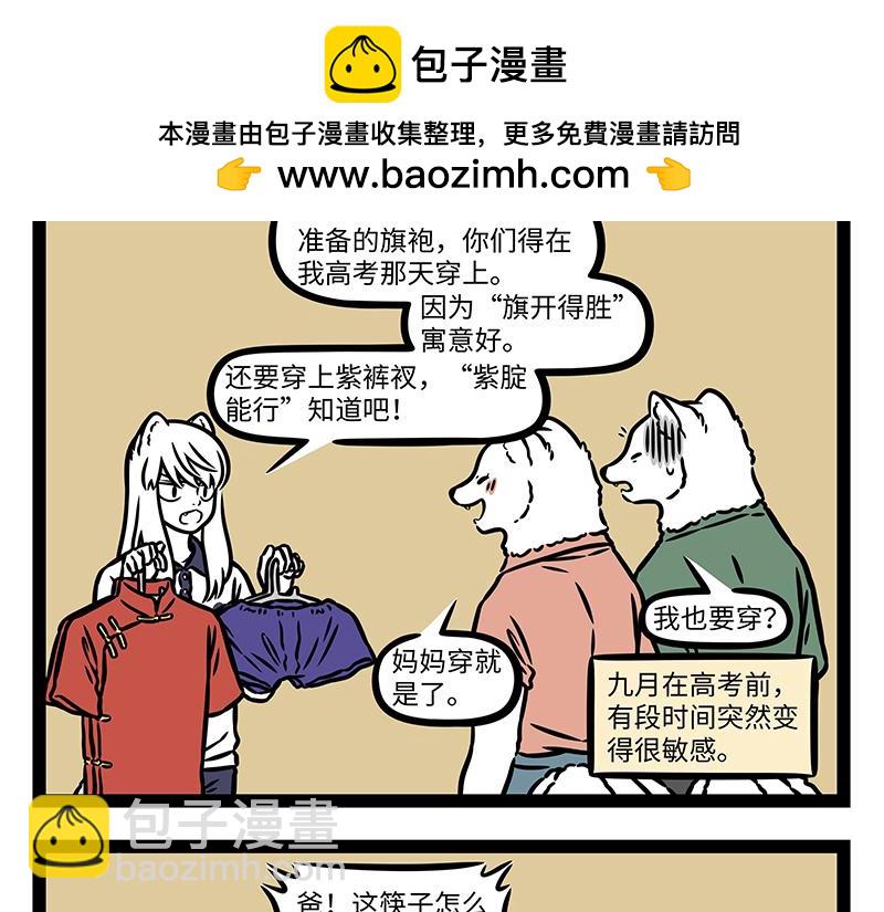 第443话 高考-第449话