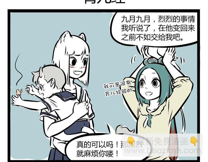 第45话 育儿经-第45话