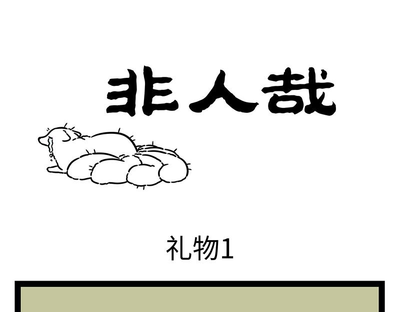 第445话 礼物1-第451话
