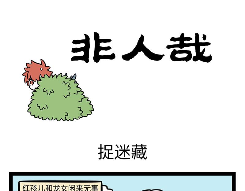 第449话 捉迷藏-第455话