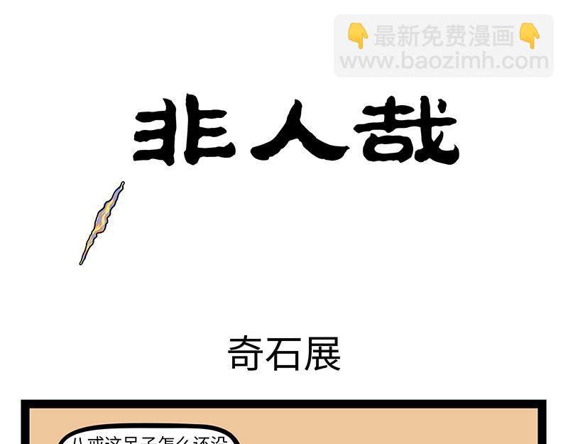 第449话 捉迷藏-第455话