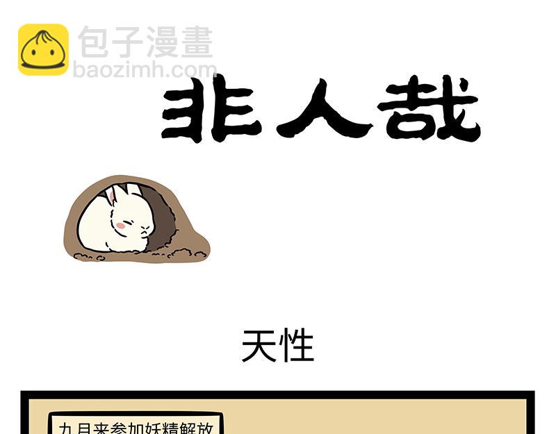 第457话 化形-第463话