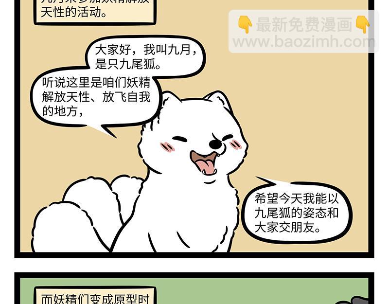 第457话 化形-第463话