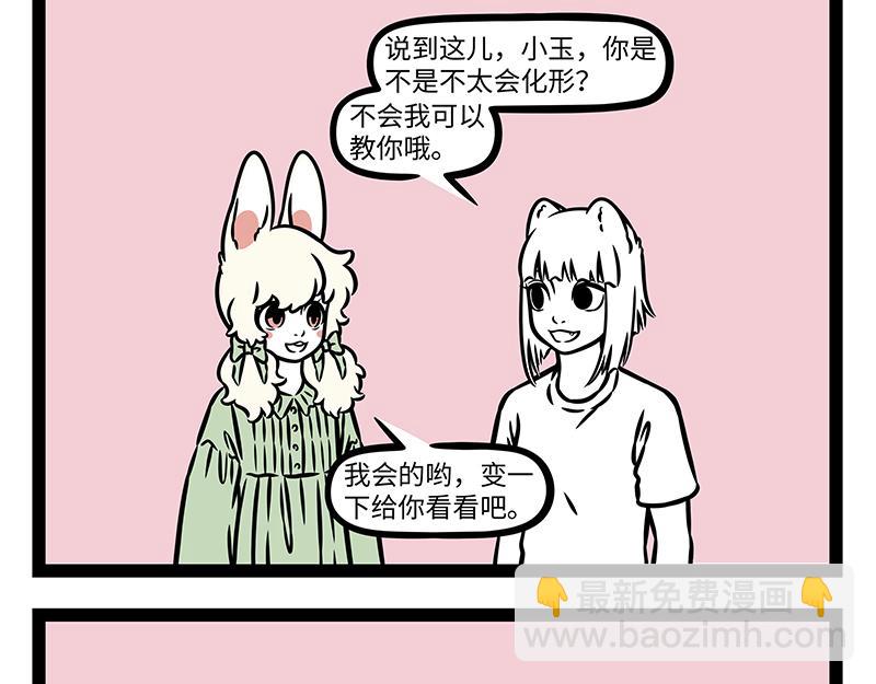 第457话 化形-第463话