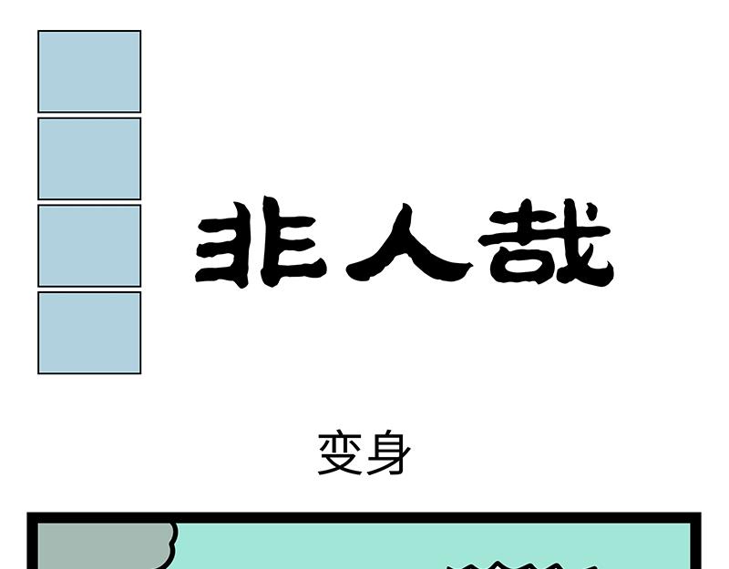 第459话 变身-第465话