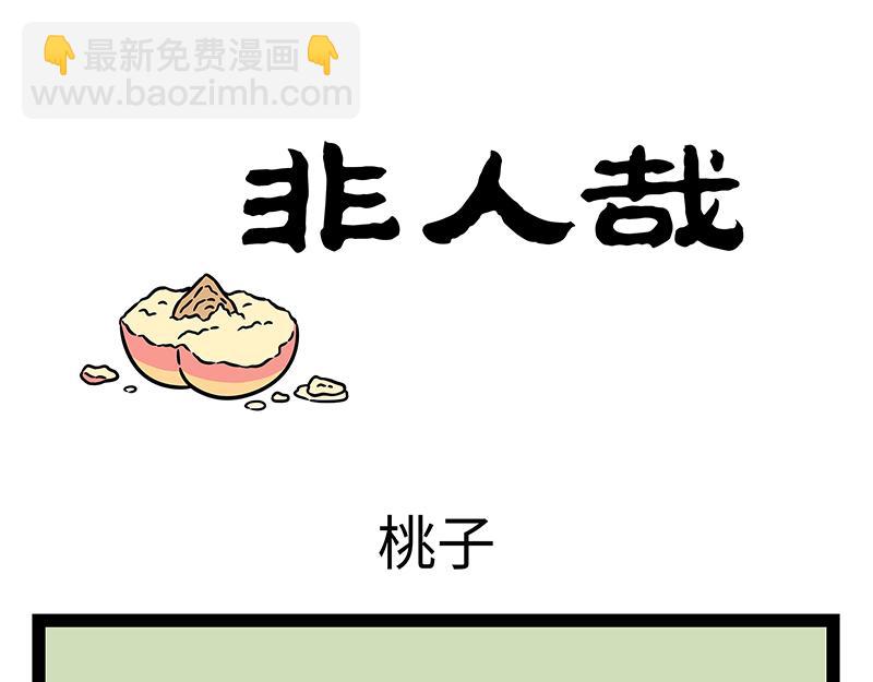 第463话 石猴-第469话