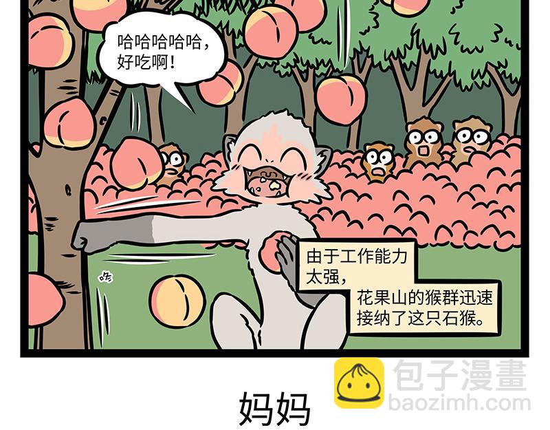 第463话 石猴-第469话