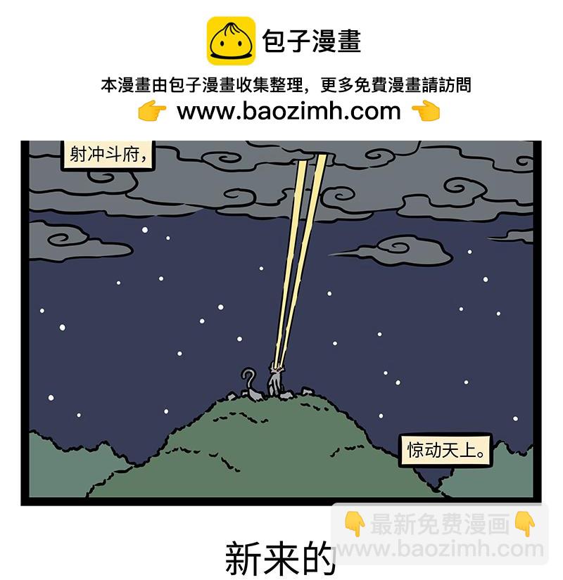 第463话 石猴-第469话