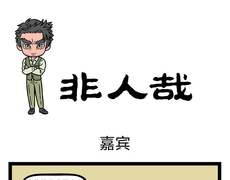 第465话 嘉宾-第471话