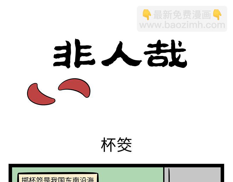 第467话 悄悄-第473话