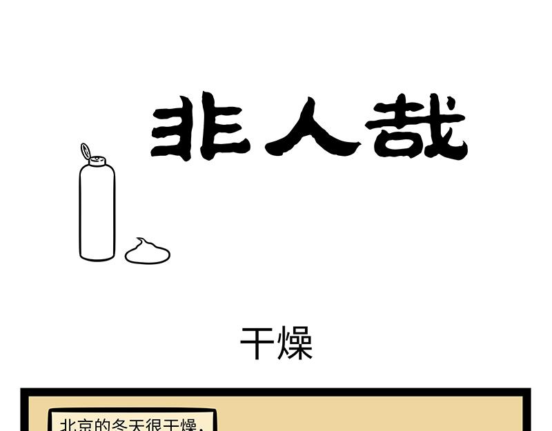 第475话 干燥-第481话