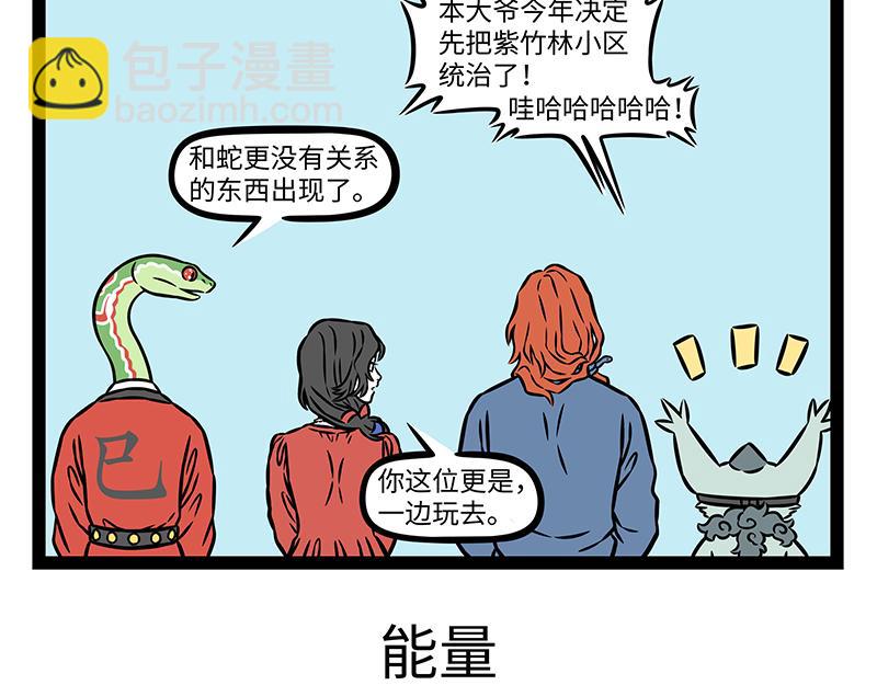 第477话 巳蛇-第483话
