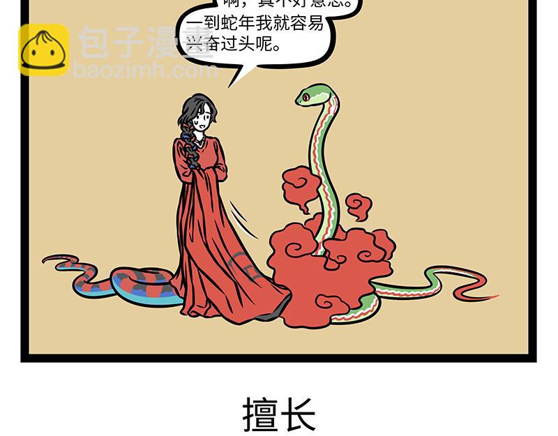 第477话 巳蛇-第483话