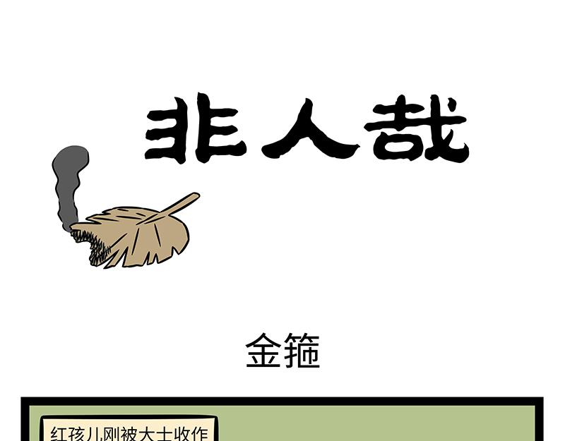 第481话 金箍-第487话