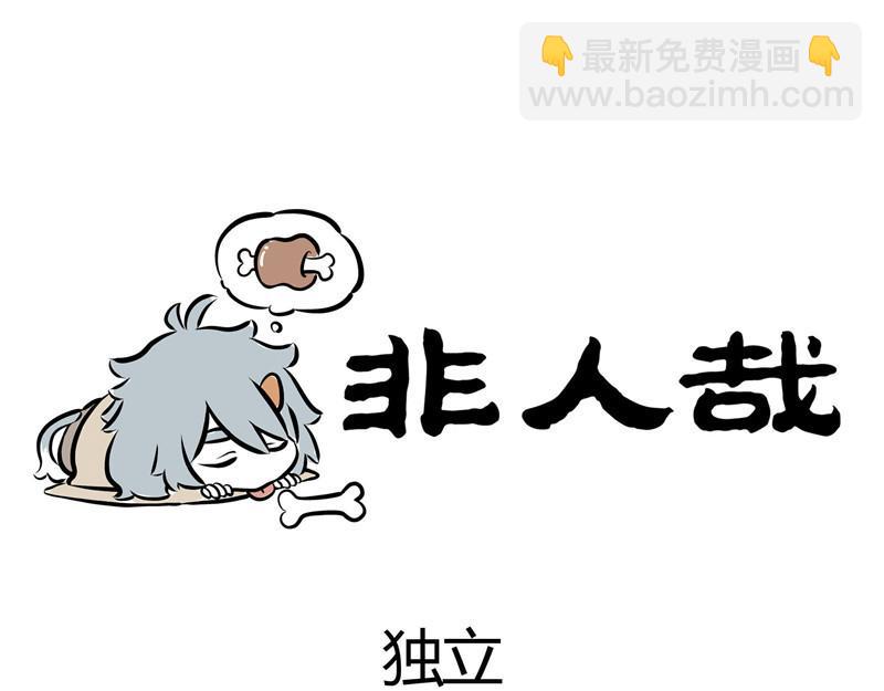 第49话 放飞自己-第49话