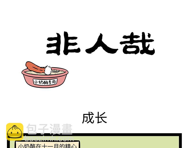 第487话 觅食-第493话