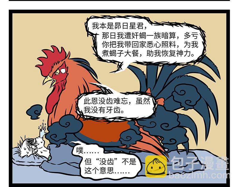第487话 觅食-第493话