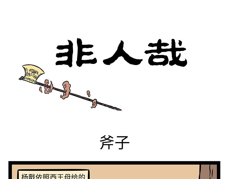 第489话 斧子-第495话