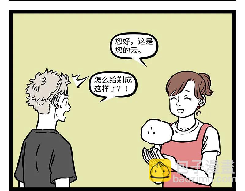 第495话 剃毛-第501话
