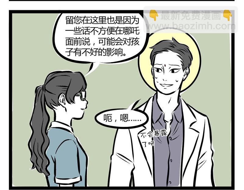 第51话 叫家长-第51话