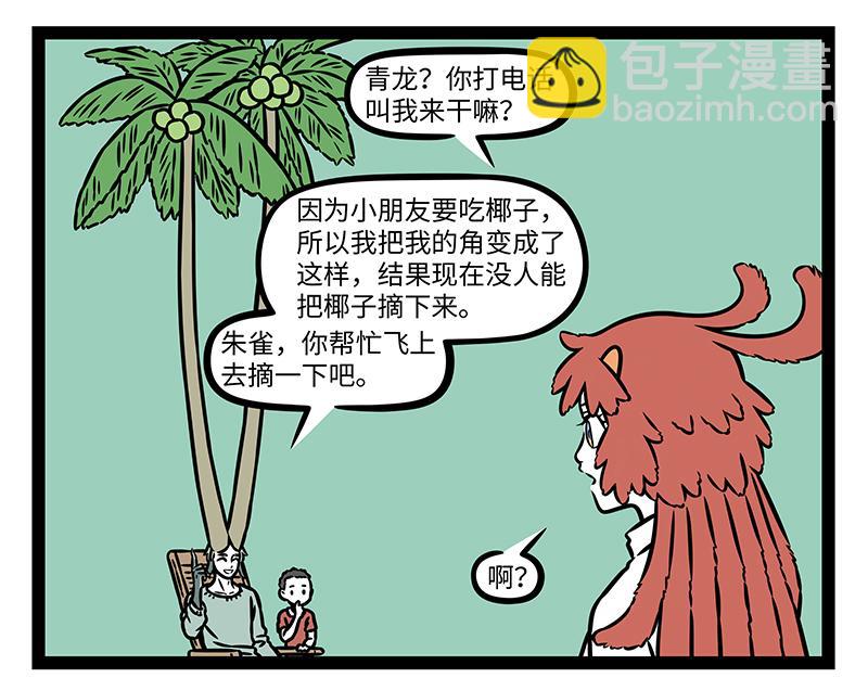 第511话 好胜-第517话