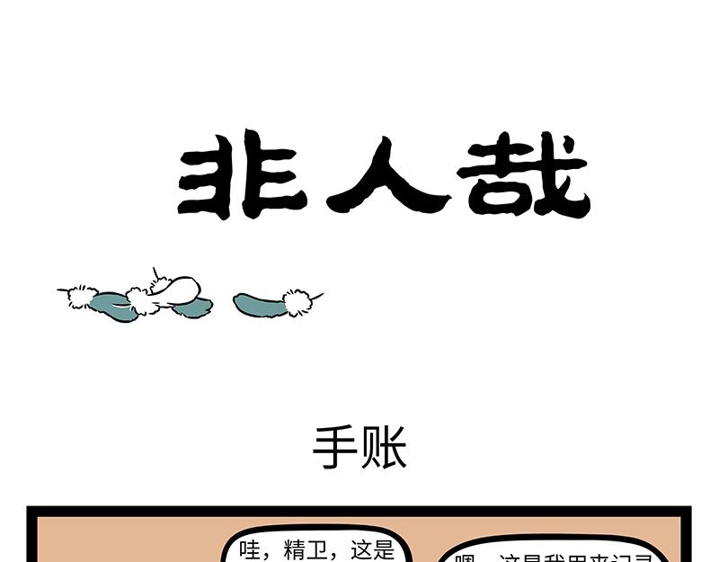第513话 手账-第519话