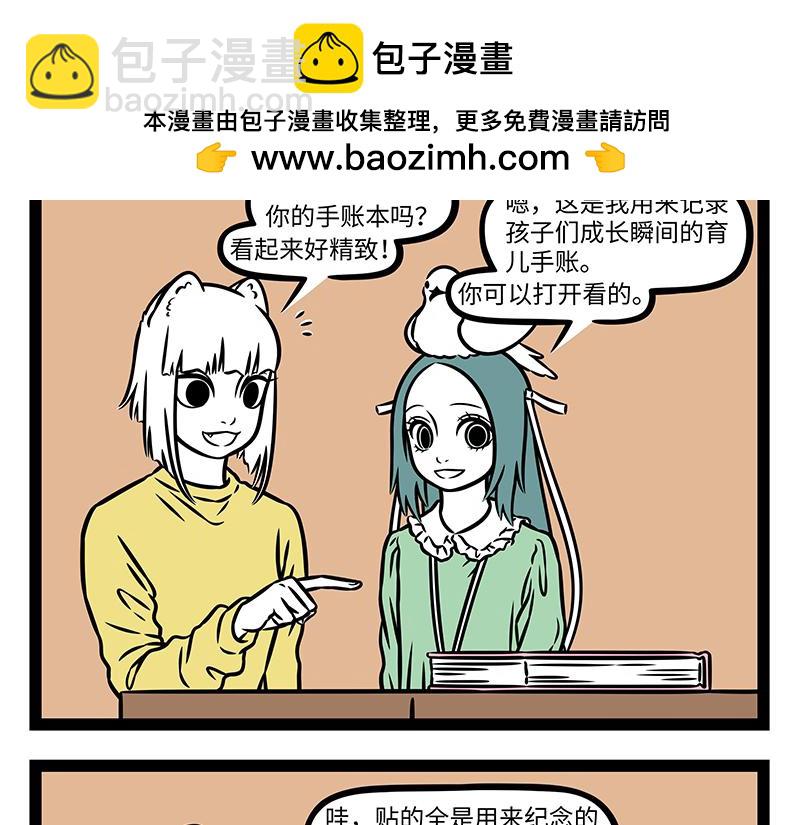 第513话 手账-第519话