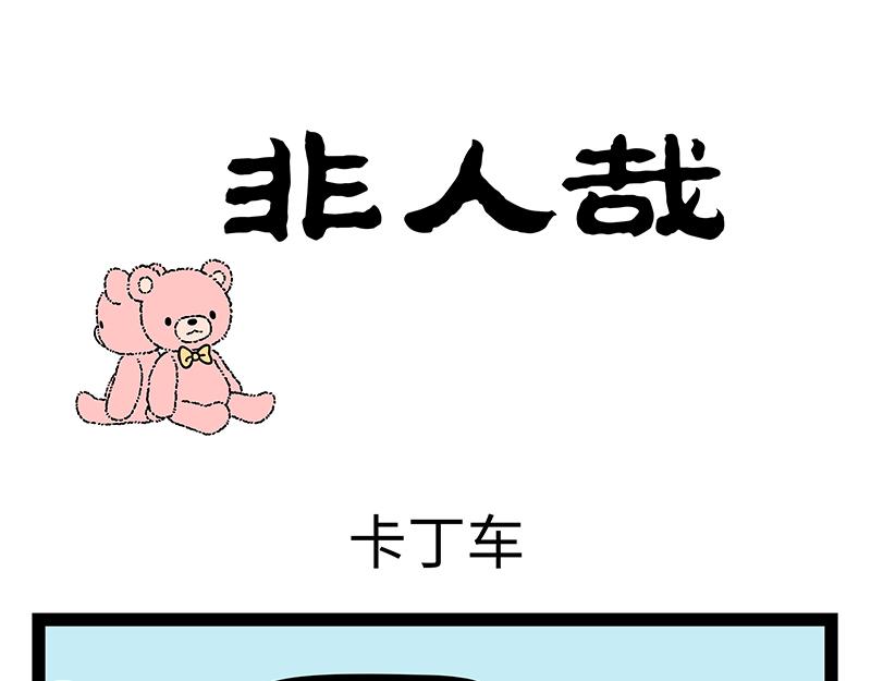 第515话 卡丁车-第521话