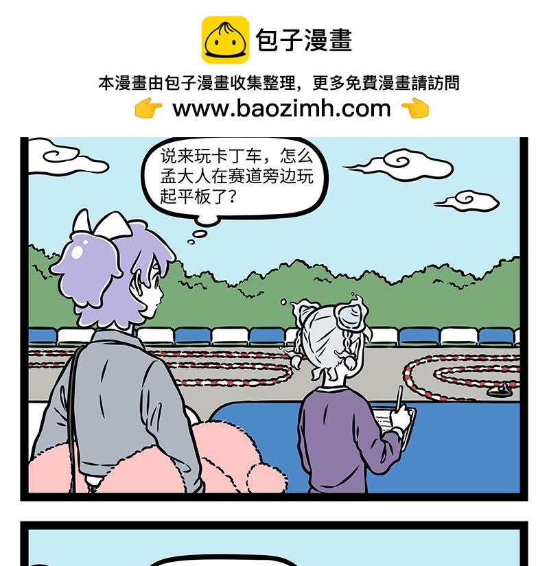 第515话 卡丁车-第521话