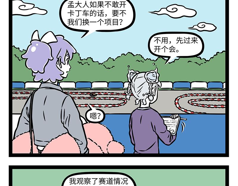 第515话 卡丁车-第521话