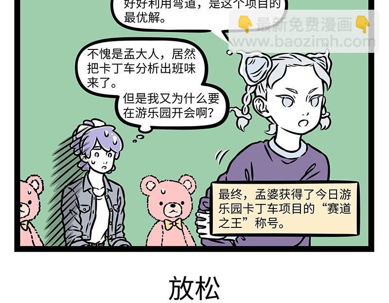 第515话 卡丁车-第521话