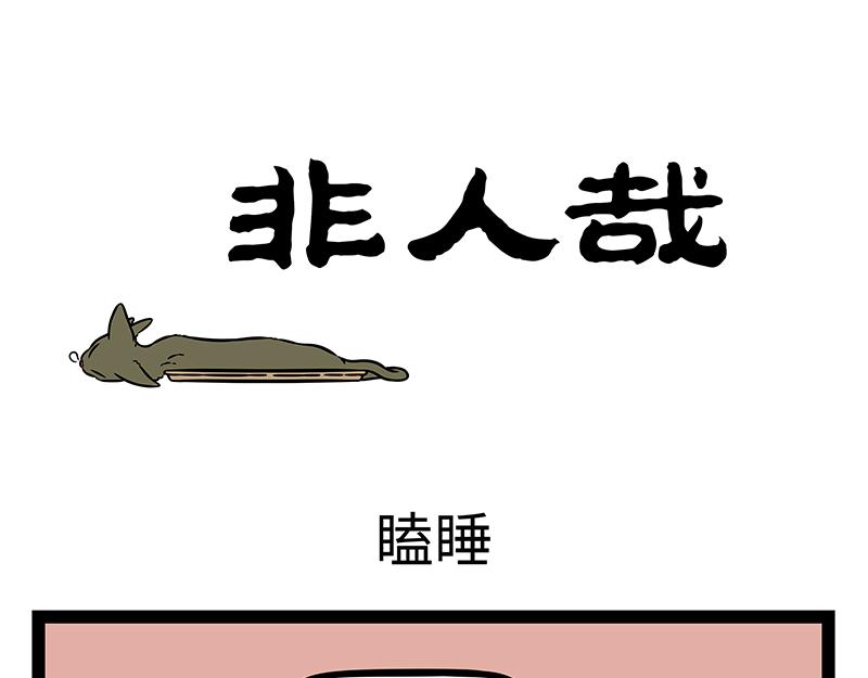 第517话 瞌睡-第523话