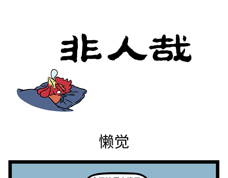 第517话 瞌睡-第523话