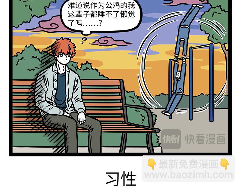 第517话 瞌睡-第523话