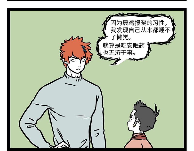 第517话 瞌睡-第523话