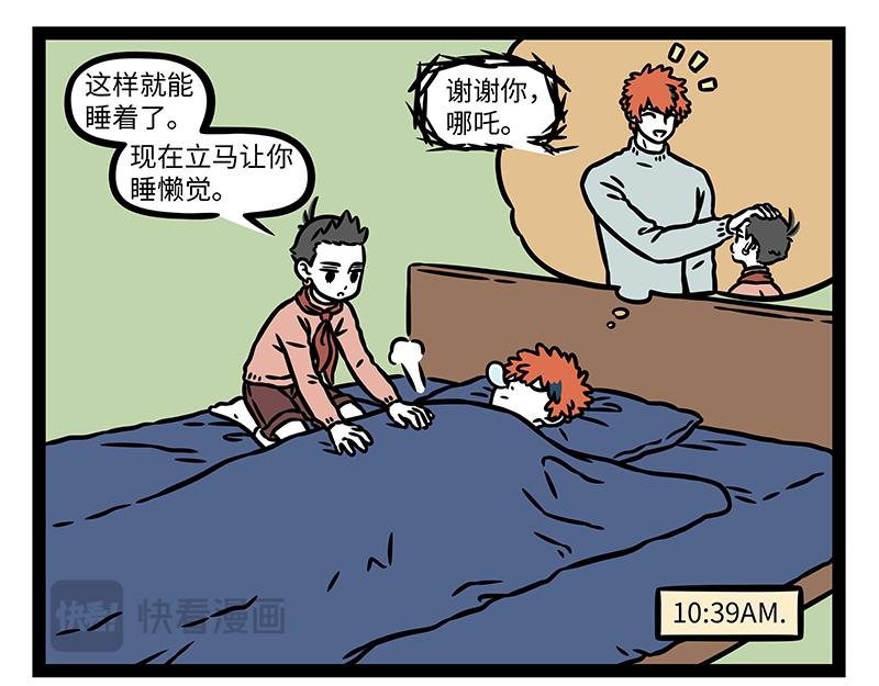 第517话 瞌睡-第523话