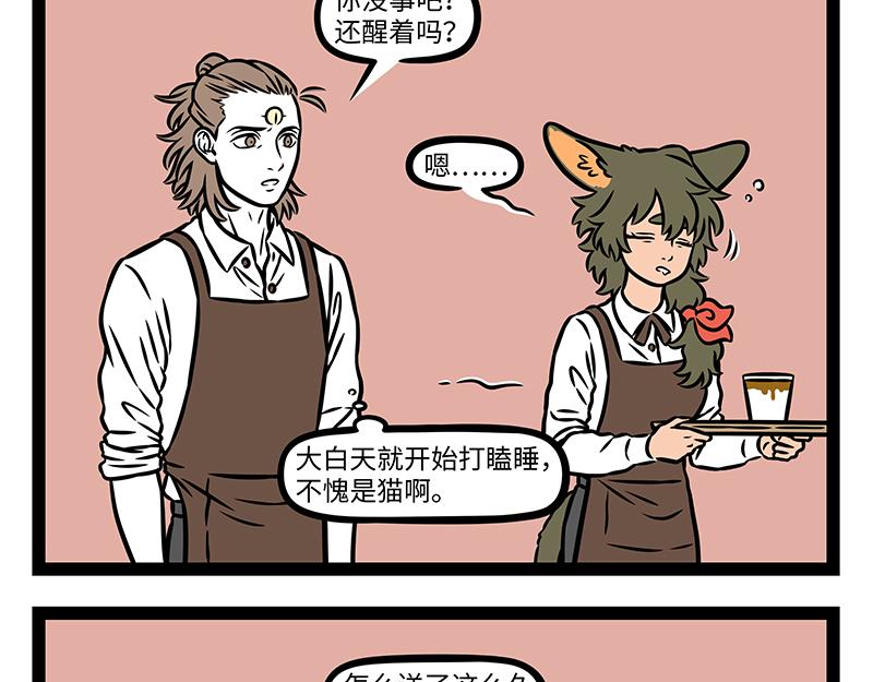 第517话 瞌睡-第523话