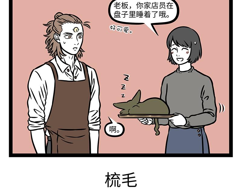 第517话 瞌睡-第523话