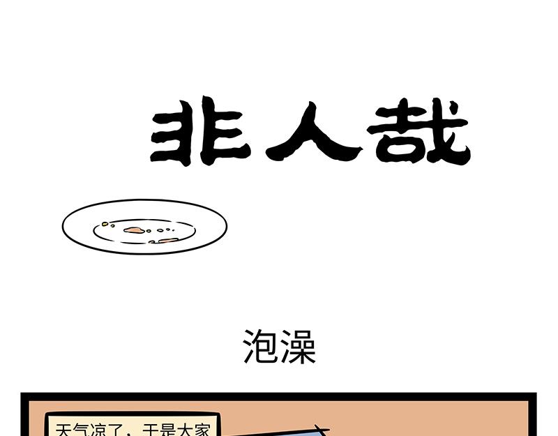第521话 泡澡-第527话