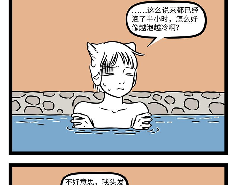 第521话 泡澡-第527话