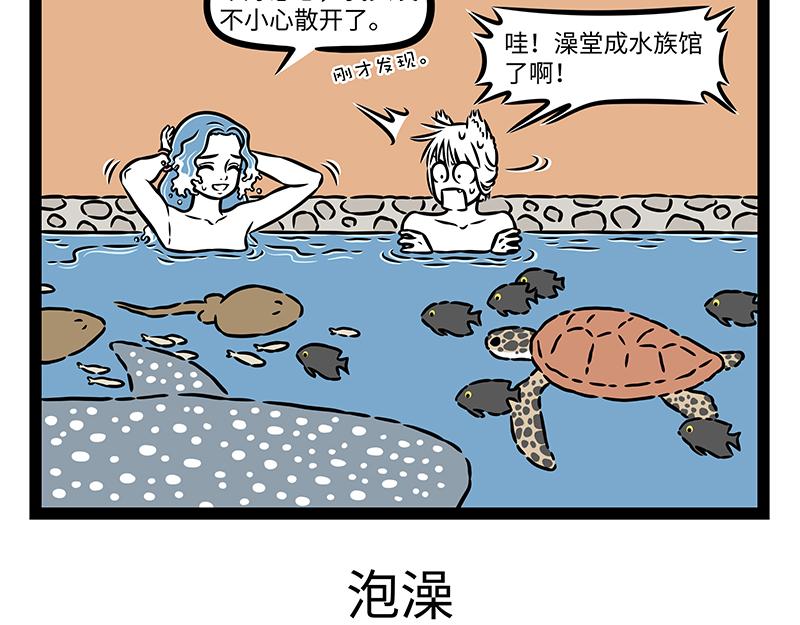 第521话 泡澡-第527话