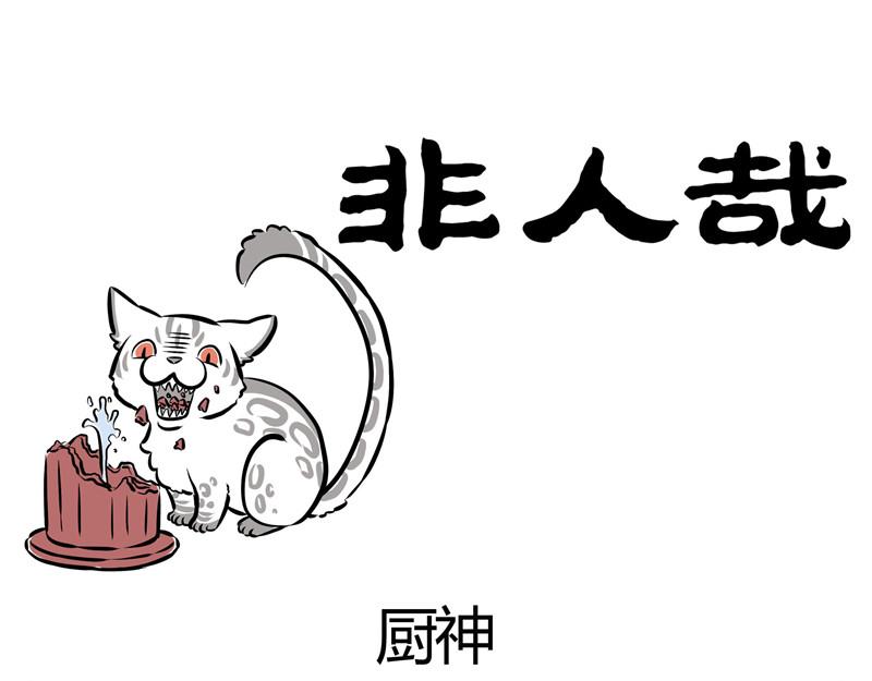 第53话 厨神争霸赛！-第53话