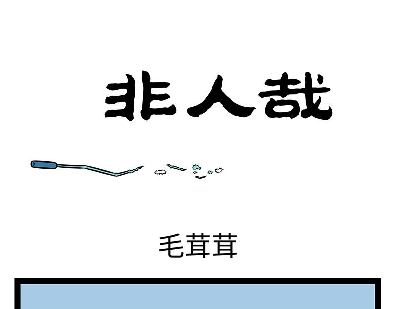 第528话 雪马-第535话
